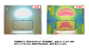 赤外線画像　断熱欠損　サーモグラフィ調査