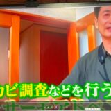 日本テレビから夏型結露の取材を受けました。